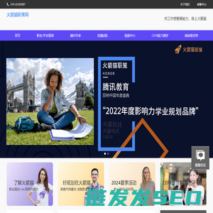 火箭猫职策网