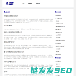 生活家