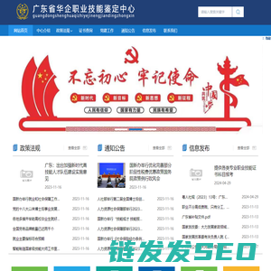 广东省华企职业技能鉴定中心