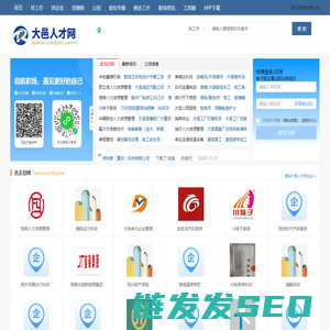 大邑人才网