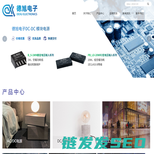 广州德旭电子科技有限公司