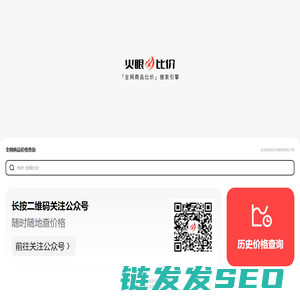火眼比价