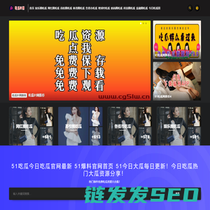 吃瓜51网