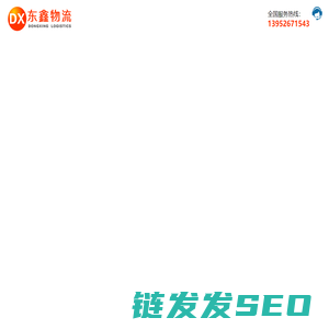 泰州物流公司