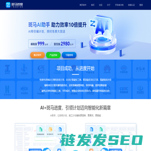 广联达斑马进度计划软件