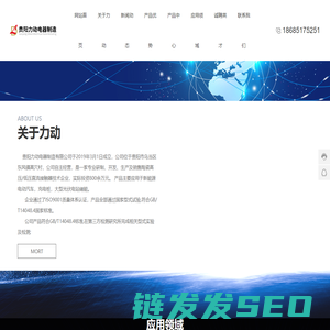 贵阳力动电器制造有限公司