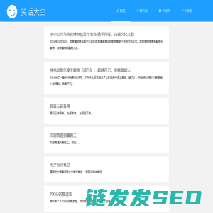 笑话大全