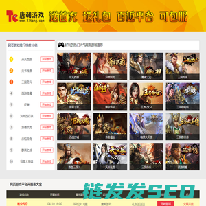 网页游戏排行榜