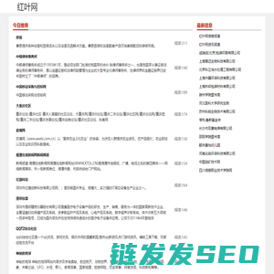 红叶网