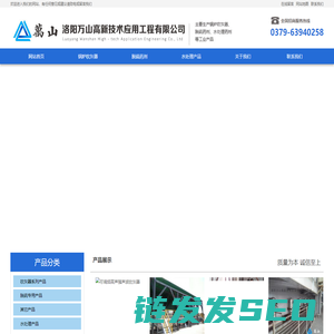 洛阳万山高新技术应用工程有限公司