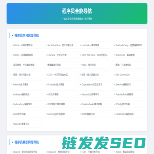 程序员导航网