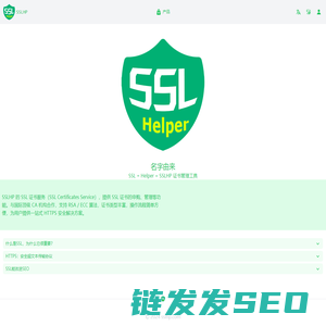 SSL证书管理工具