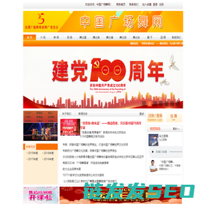 中国广场舞网