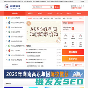 湖南高职单招