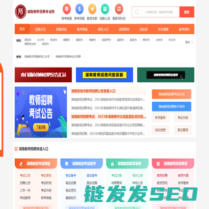 湖南教师招聘考试网