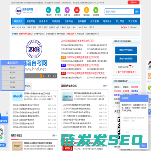 湖南自考