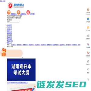 湖南专升本