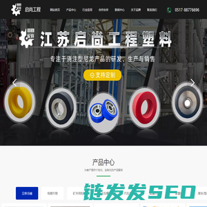 江苏启尚工程塑料有限公司