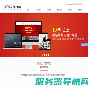 温州网站建设