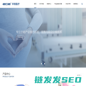 广州华锐医疗科技有限公司