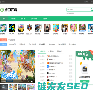 当百下载站