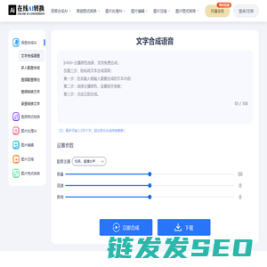 在线AI转换合成工具