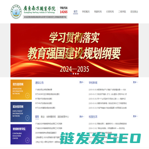 广东南方职业学院