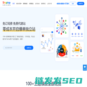 独立站