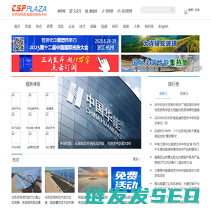 CSPPLAZA光热发电网