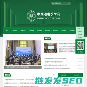 中国图书馆学会