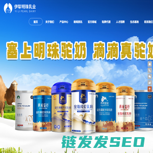 伊犁明珠乳业有限公司