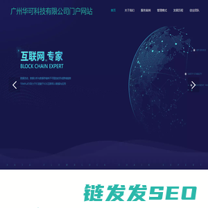 广州华可科技有限公司门户网站