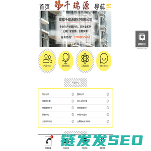 成都千瑞源建材有限公司
