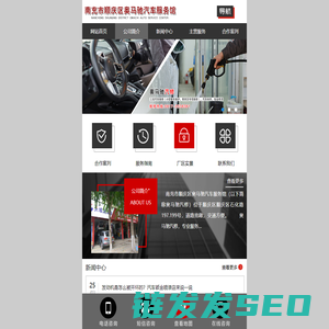 南充市顺庆区奥马驰汽车服务馆