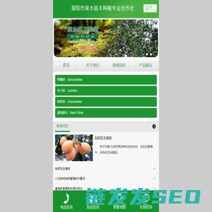 简阳市泉水苗木种植专业合作社