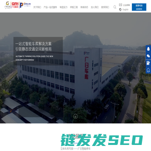 广州广日智能停车设备有限公司