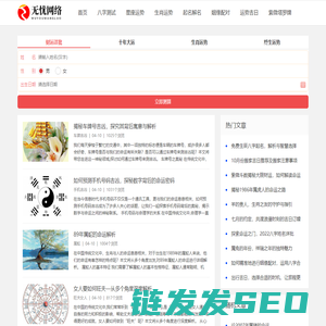 八字测算