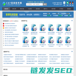 ERP系统软件