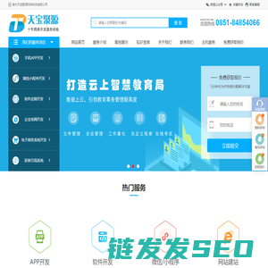 贵阳app开发,网站开发,小程序开发,贵州天宝聚源网络科技有限公司
