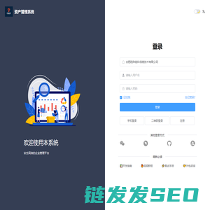 资产管理系统