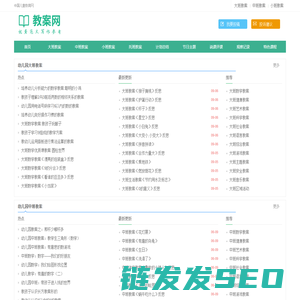 教案模板