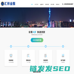 汇祥金服助贷平台,7x12小时为您提供咨询服务