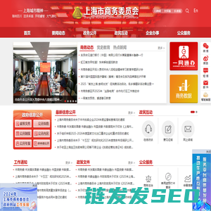 上海市商务委员会