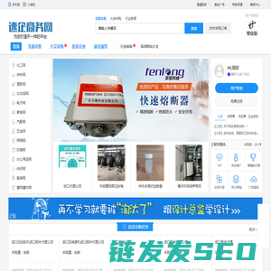 速企商务网