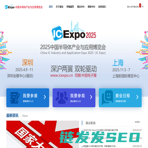 2025中国半导体产业与应用博览会（IC