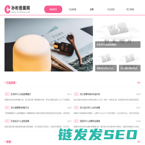 孙彬香薰网