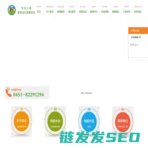 东北三省畜牧业交易博览会