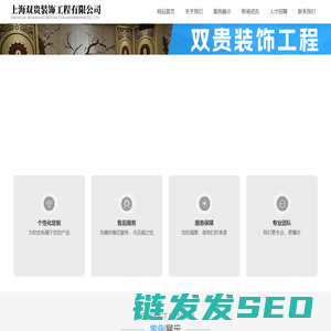 上海双贵装饰工程有限公司