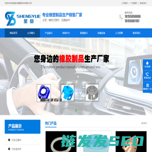安徽圣岳橡塑科技有限公司