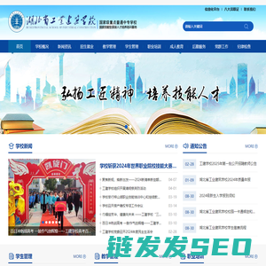 湖北省工业建筑学校